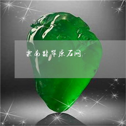 云南翡翠原石网/2023040582715