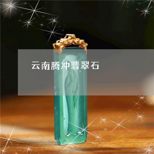 云南腾冲翡翠石/2023040599592