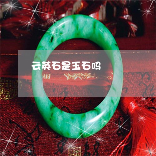 云英石是玉石吗/2023040571857
