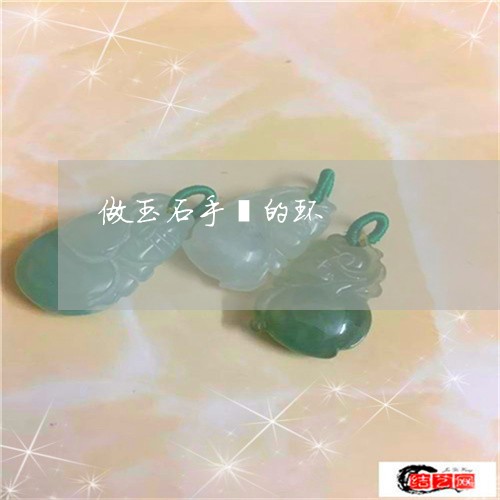 做玉石手镯的环/2023040585048 做玉石手镯的环/2023040585048