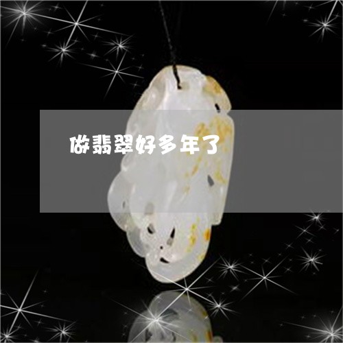 做翡翠好多年了/2023040592605