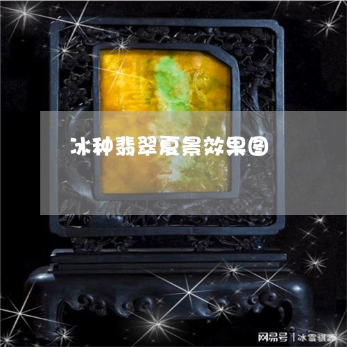 冰种翡翠夏景效果图/2023042327158