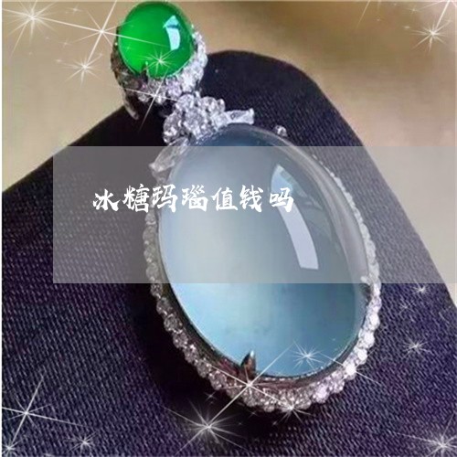 冰糖玛瑙值钱吗/2023040525948