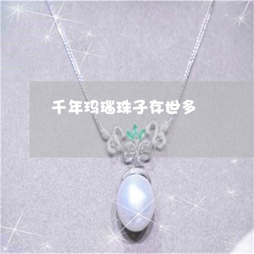 千年玛瑙珠子存世多/2023042250372 千年玛瑙珠子存世多/2023042250372