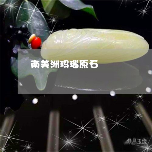 南美洲玛瑙原石/2023040406047