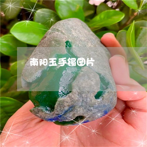 南阳玉手镯图片/2023040431716 南阳玉手镯图片/2023040431716