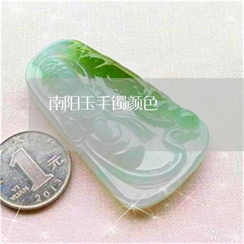 南阳玉手镯颜色/2023040405027 南阳玉手镯颜色/2023040405027