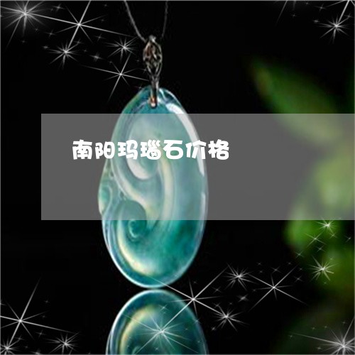 南阳玛瑙石价格/2023040427371