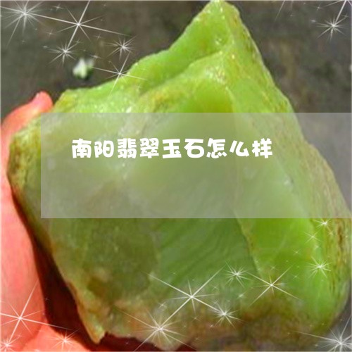 南阳翡翠玉石怎么样/2023042272704 南阳翡翠玉石怎么样/2023042272704