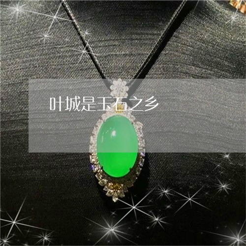 叶城是玉石之乡/2023040464502 叶城是玉石之乡/2023040464502