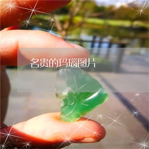 名贵的玛瑙图片/2023040454937