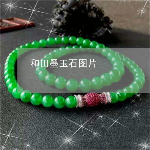 和田墨玉石图片/2023040486959 和田墨玉石图片/2023040486959