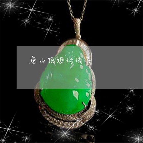唐山顶级玛瑙石/2023040371804