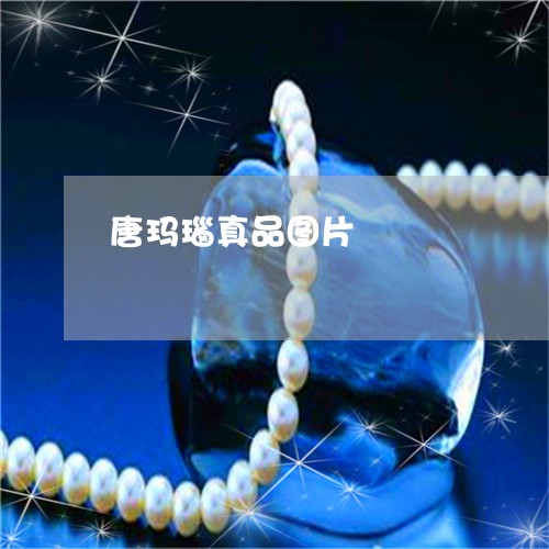 唐玛瑙真品图片/2023040342692 唐玛瑙真品图片/2023040342692