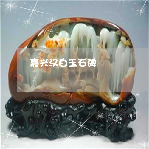 嘉兴汉白玉石碑/2023040451594 嘉兴汉白玉石碑/2023040451594