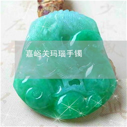 嘉峪关玛瑙手镯/2023040430360