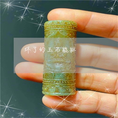 坏了的玉石貔貅/2023040496920 坏了的玉石貔貅/2023040496920