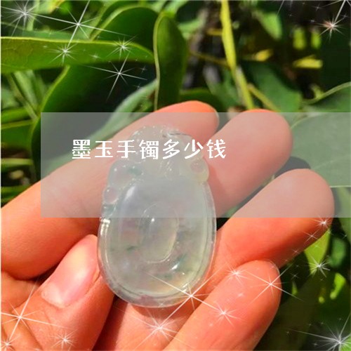 墨玉手镯多少钱/2023040486048