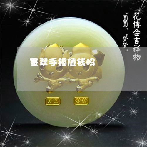 墨翠手镯值钱吗/2023040430715 墨翠手镯值钱吗/2023040430715