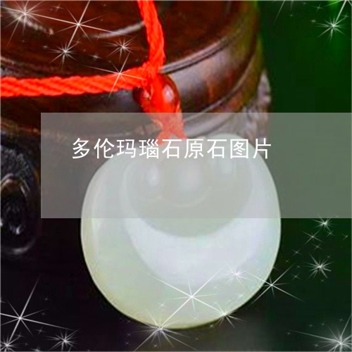 多伦玛瑙石原石图片/2023042216037 多伦玛瑙石原石图片/2023042216037