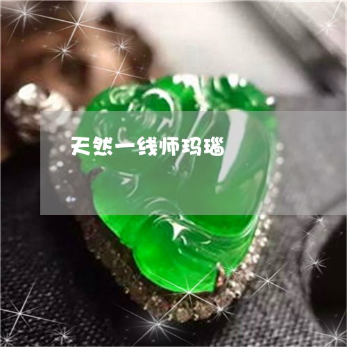 天然一线师玛瑙/2023040419504
