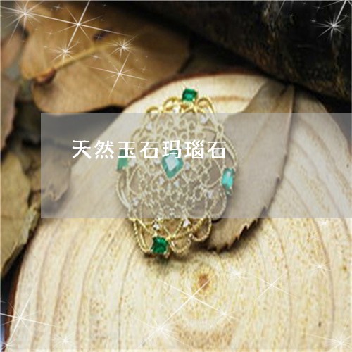 天然玉石玛瑙石/2023040386947 天然玉石玛瑙石/2023040386947
