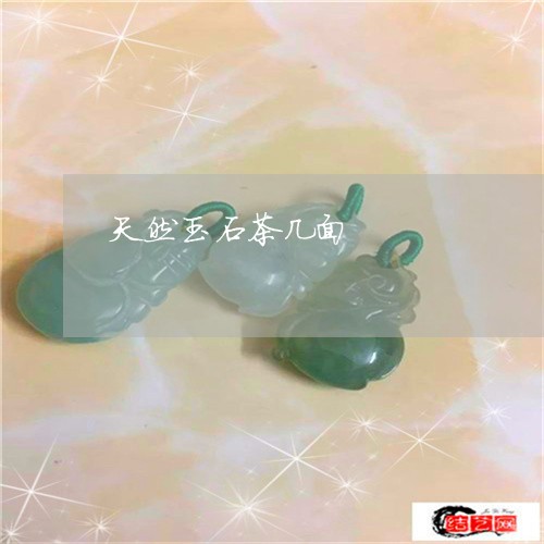 天然玉石茶几面/2023040324958
