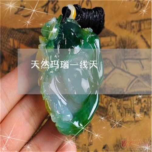 天然玛瑙一线天/2023040396058