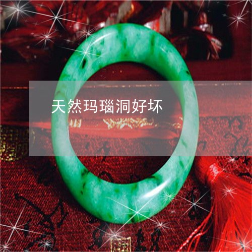 天然玛瑙洞好坏/2023040394039 天然玛瑙洞好坏/2023040394039