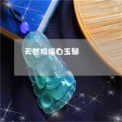 天然玛瑙白玉髓/2023040335067 天然玛瑙白玉髓/2023040335067