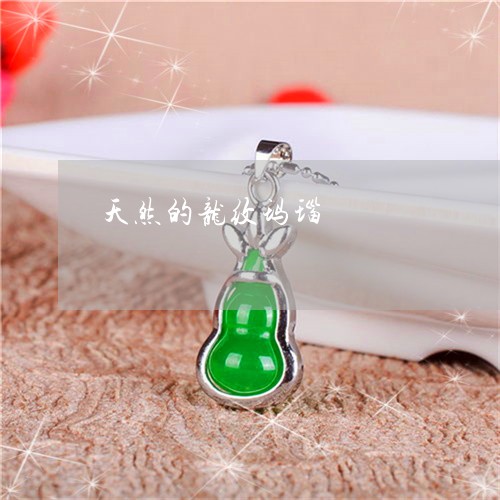天然的龙纹玛瑙/2023040395130 天然的龙纹玛瑙/2023040395130