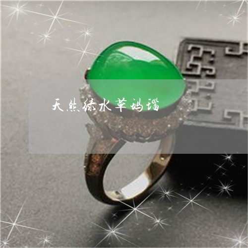 天然绿水草玛瑙/2023040328067 天然绿水草玛瑙/2023040328067