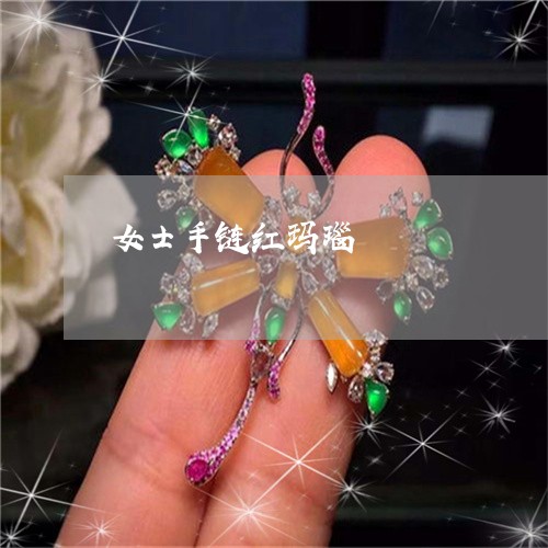 女士手链红玛瑙/2023040327289