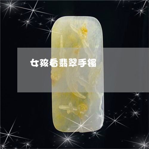 女孩看翡翠手镯/2023040364715