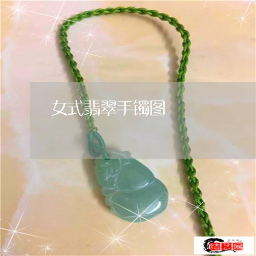 女式翡翠手镯图/2023040326341 女式翡翠手镯图/2023040326341