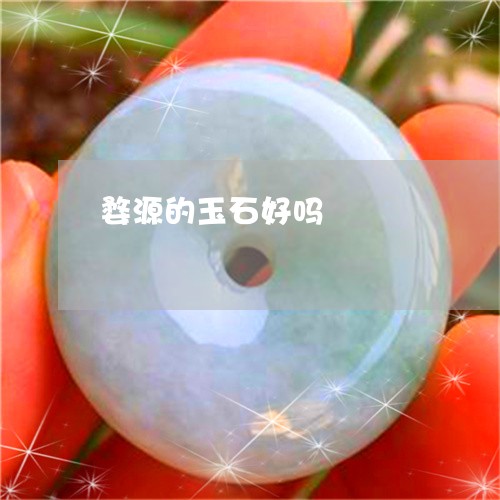 婺源的玉石好吗/2023040389585 婺源的玉石好吗/2023040389585
