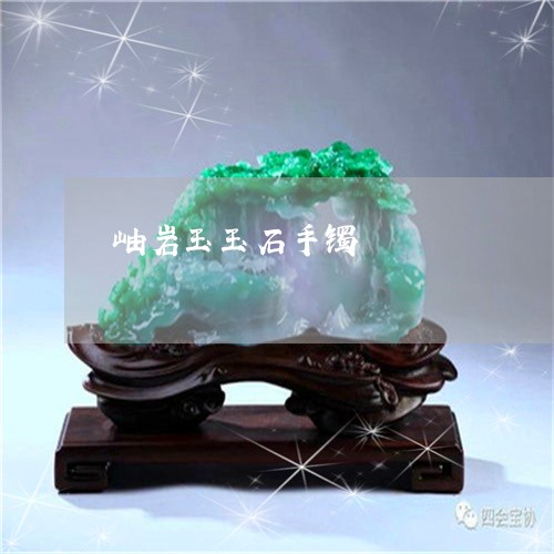 岫岩玉玉石手镯/2023040342794