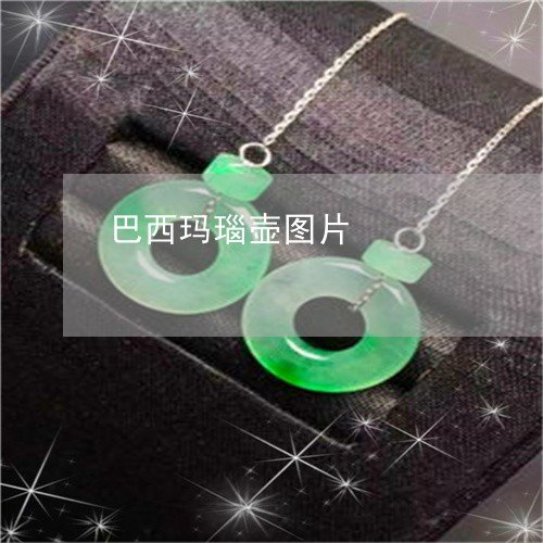巴西玛瑙壶图片/2023040384716