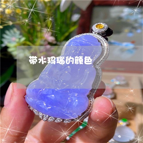 带水玛瑙的颜色/2023040352514