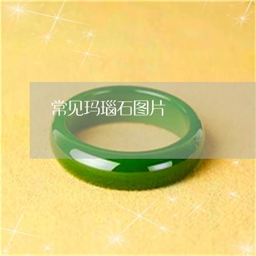 常见玛瑙石图片/2023040374737 常见玛瑙石图片/2023040374737