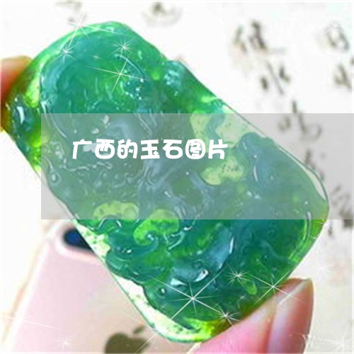 广西的玉石图片/2023040259581
