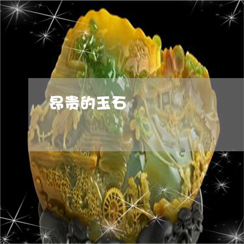 昂贵的玉石/2023071550616