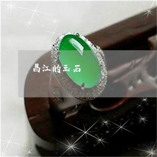 昌江的玉石/2023071528069