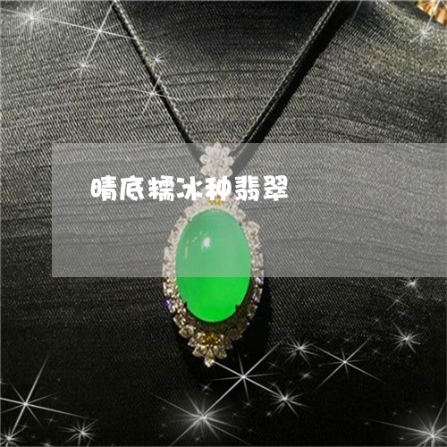 晴底糯冰种翡翠/2023040150394
