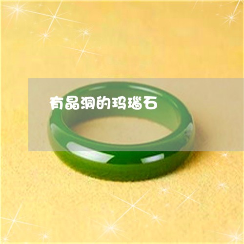 有晶洞的玛瑙石/2023033145028