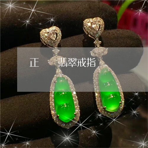 正陽綠翡翠戒指/2023040148360