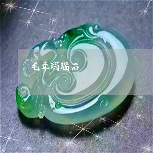 毛茸玛瑙石/2023071504931