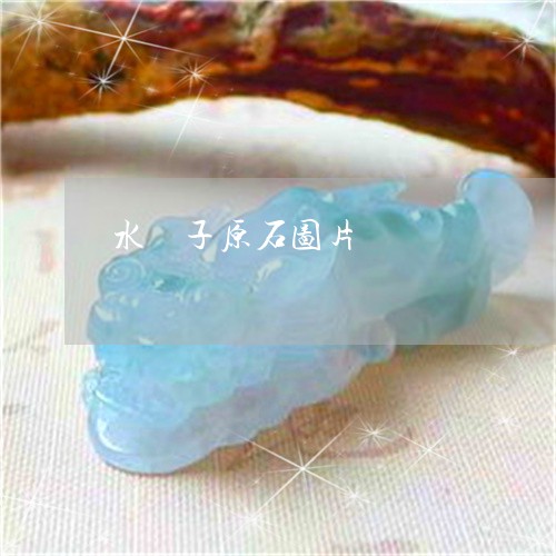 水沬子原石图片/2023040105916