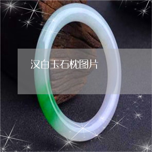 汉白玉石枕图片/2023040118251