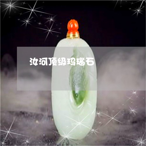 汝河顶级玛瑙石/2023040183815 汝河顶级玛瑙石/2023040183815